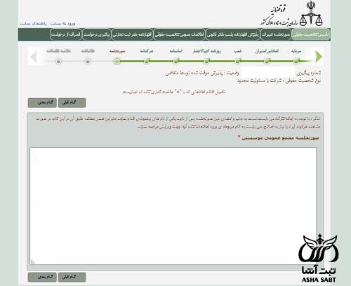 اداره ثبت شرکتها